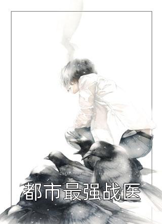 别再闹！夫人都改嫁了