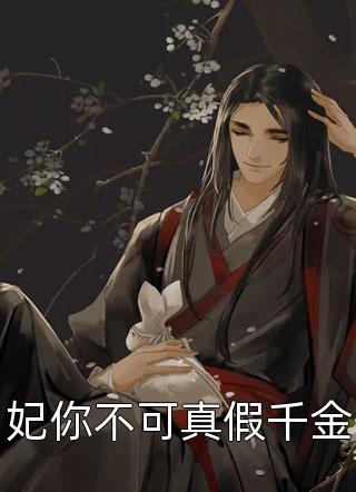 红尘多无情是哪本