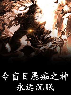 娘亲死后我笑了，爹爹却后悔疯了苏月江若怀无删减+无广告