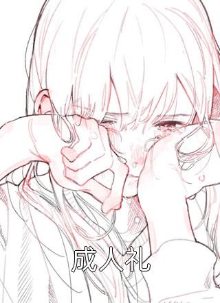 位居省委，开局被妻子举报全本小说推荐