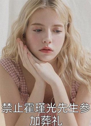 重生九八：暴揍校花踹掉她门牙！热门