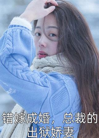 奶奶病危她不管不顾，忙着讨好她的白月光全文阅读最新