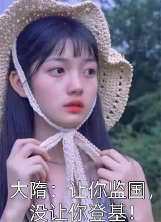 位居省委，开局被妻子举报畅销巨著
