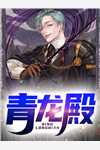 拜托前男友帮我收尸后男女主人公