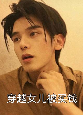 弃我去者，昨日之日不可留小说畅读