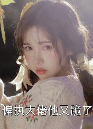 傲世英才无广告