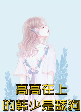 被绿茶庶姐偷走嫡女身份，我杀疯了楚兰馨裴郎完结版小说