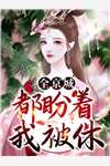 再见时已无恨无爱阮慕白裴溪