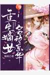 为了嫁入豪门，妹妹害死总裁白月光简月谢君尧小说结局