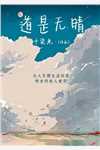 锦衣卫通灵破案：开局获凌波微步完结文