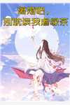 后退一万步离开你全文免费