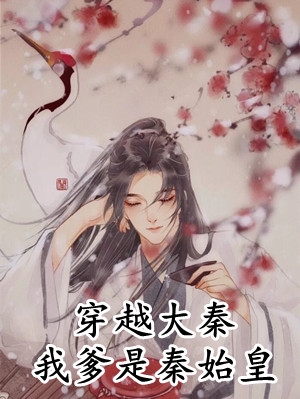 青云逆袭：我上面真的有人！温茹玉林文栋结局+番外+完结