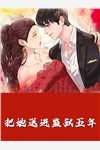 你出轨了，我离婚，你哭什么已完结版