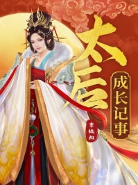 真千金啥都有，却还是不让我活命结局+番外+完结