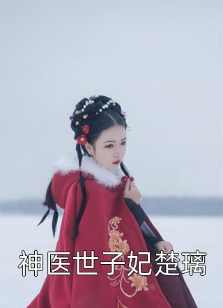 青云红颜陈阳乔英姿完结文