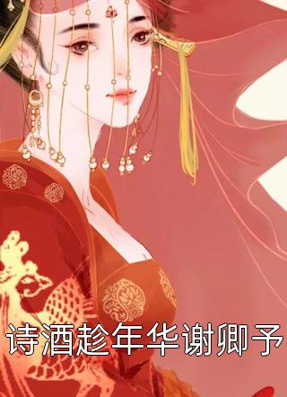 重生之鹏程万里徐涛周鹏程番外+无删减版