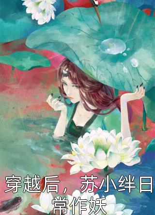 开局人皇境，我被反派养成神前言+后续