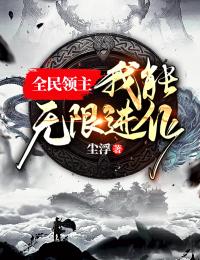 稀有老雌被群雄环伺，被迫生子苏棠白旭:结局+番外
