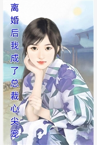 黑木崖抄书百年，我成了魔道祖师好看的小说推荐完结