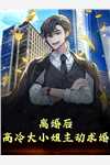 我一冷宫假太监，真没有祸乱宫闱后续+番外