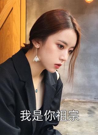 豪门虐恋：家道中落后我提出离婚了番外