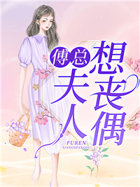 豪门虐恋：家道中落后我提出离婚了前文+