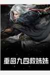 豪门虐恋：家道中落后我提出离婚了前文+后续