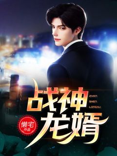 豪门虐恋：家道中落后我提出离婚了连载