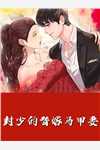 位居省委，开局被妻子举报无删减全文