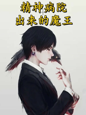 摄政王再见，重生后我选择绿茶小皇帝萧轻羽武凌霍全章+后续