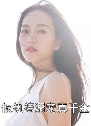 冒牌男友林天顾悦瑶小说