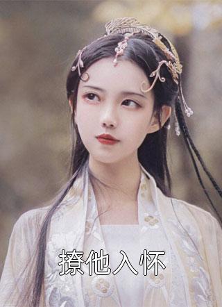 天丹圣骨结局+番外