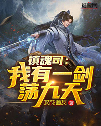 真千金回归，我抛夫弃子独自美丽苏黎陆敬煊