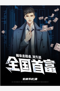拍卖会上老公为秘书点天灯，我选择一跟到底高口碑