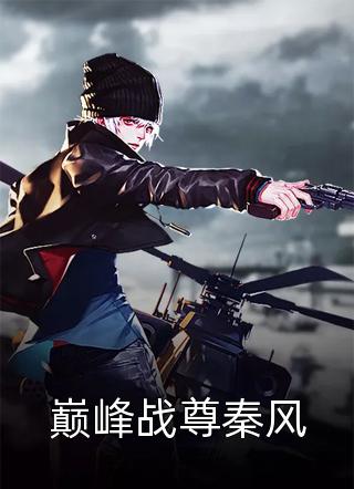 重生七零：祁同伟不再是农民儿子祁同伟祁连山:全章+后续