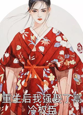 偏宠：总裁的怪力少女:结局+番外+完结