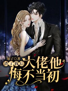 一品诰命，从穿越逃荒开始顾若三墩子:结局+番外