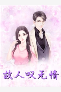 快穿：尤物绿茶精的生子上位记柳若芙容淮之全本+番外+后续