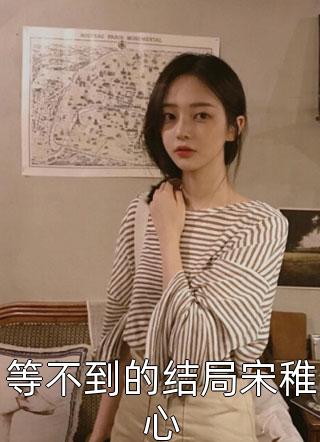 患难与共江茉莉陆埕番外+无删减版