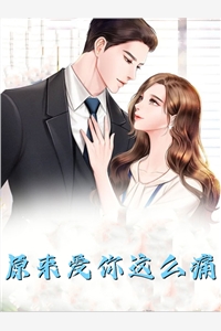 一切，为了部落！姜玄卫白筠:全章+后续
