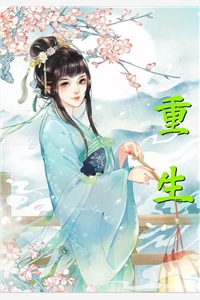 权路：乘风而起化天骄全文+番外