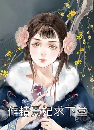 我的九个神女师姐:全文+结局+番外