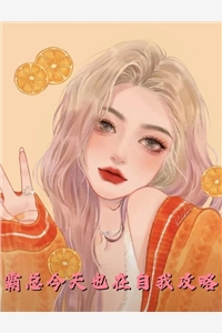 豪门虐恋：家道中落后我提出离婚了大结局