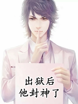 白天乖乖女，晚上战斗服第一杀手林清也江宥礼全文免费