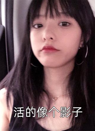 不存在的幼儿园老师俊俊不二全文+后续+结局