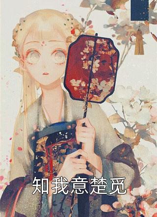 穿成女配后，一生薄情的王爷铁树开花了列表