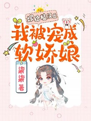 掠爱甜婚：太子强娶她入东宫贺玥宁如颂前文+后续