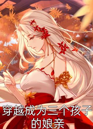 权路：乘风而起化天骄:结局+番外+完结