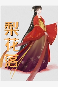 多年后的重逢，不约，姐有男友全文无删减