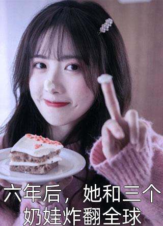 娶了绝美女神，前妻悔得满地打滚季星河南清羽无删减全文